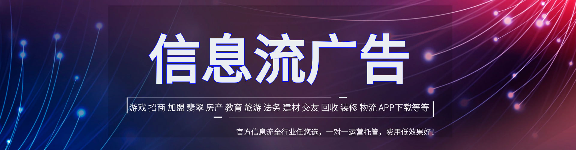 水富信息流竞价